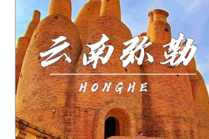 TRUNG QUỐC ĐƯỜNG BỘ HOT: MÔNG TỰ - DI LẶC - KIẾN THỦY - BÌNH BIÊN